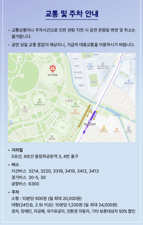 이동·주차 내비게이션(올림픽공원)