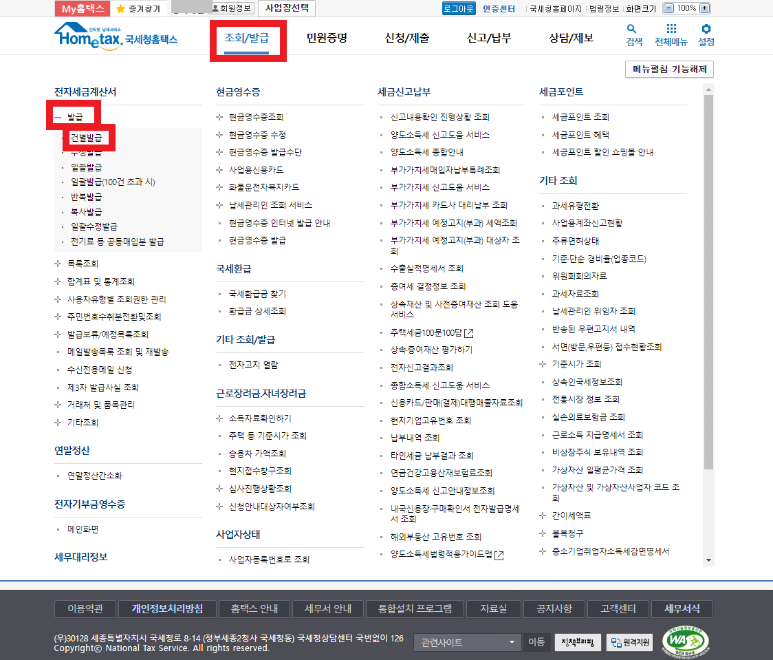 간이과세자-세금계산서-발행방법