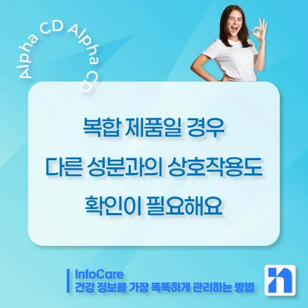 알파CD 부작용, 복용법