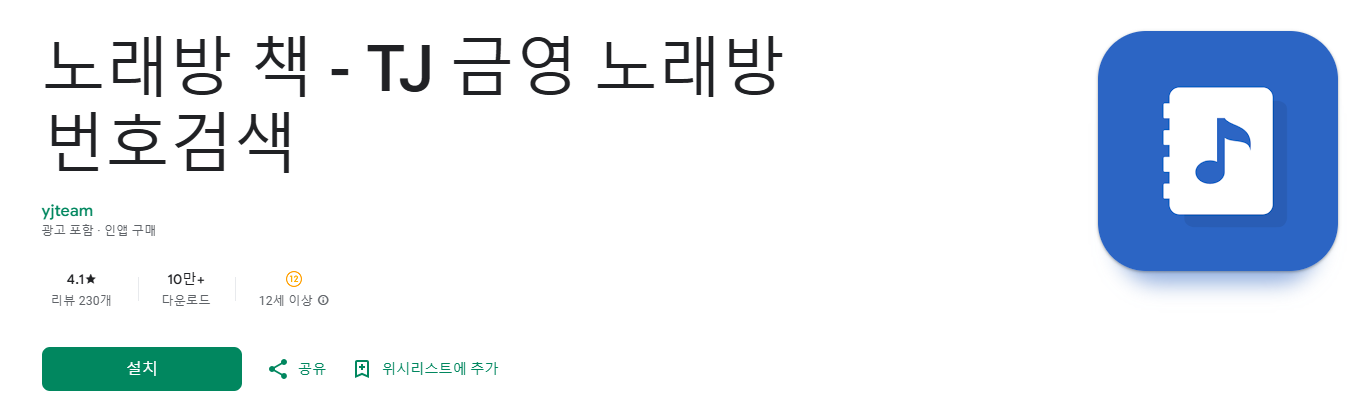 노래방책