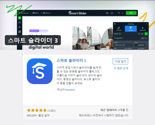 워드프레스 플러그인 - Smart Slider3