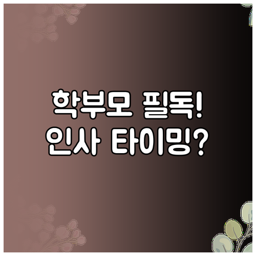 새해 인사 문자 메시지 발송 시점과 ..