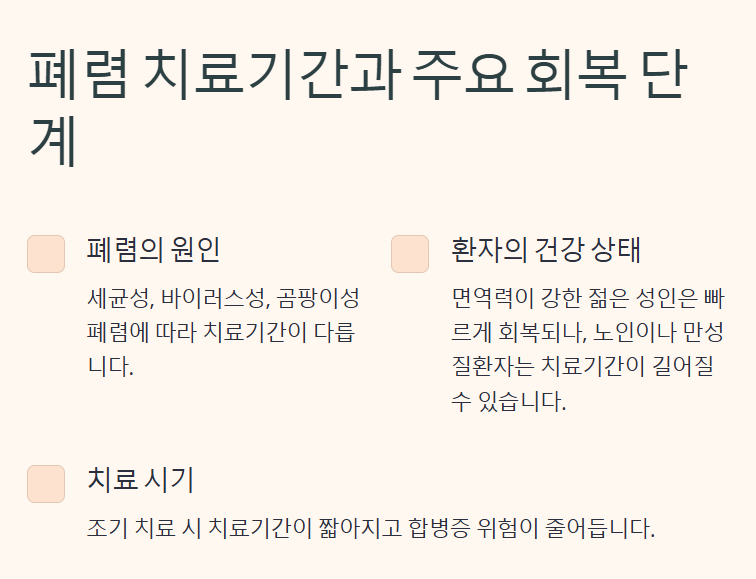 폐렴
