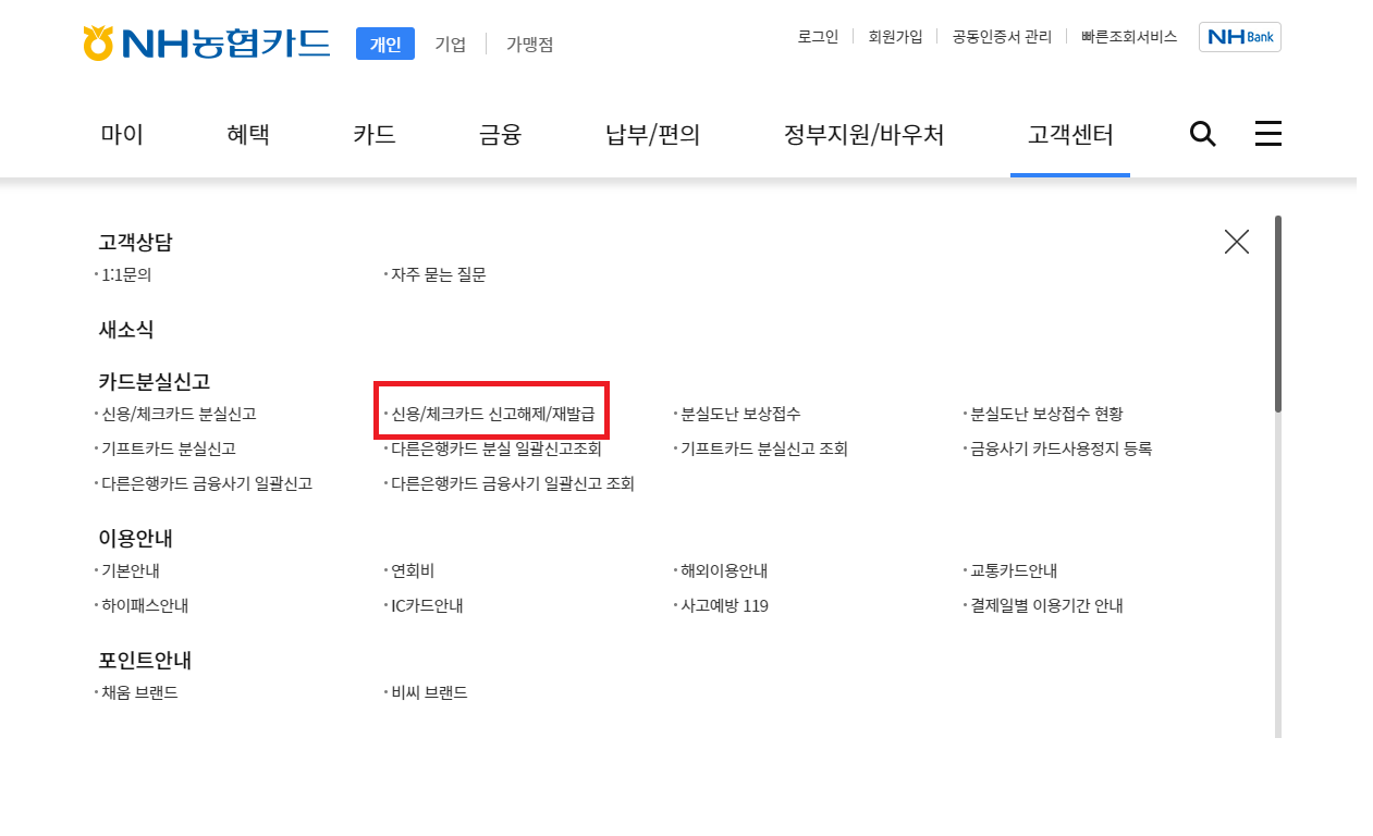 농협카드 재발급