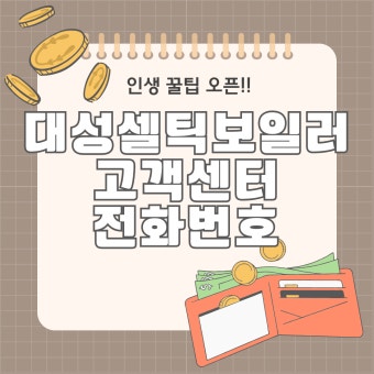 대성셀틱 보일러 as 바로가기