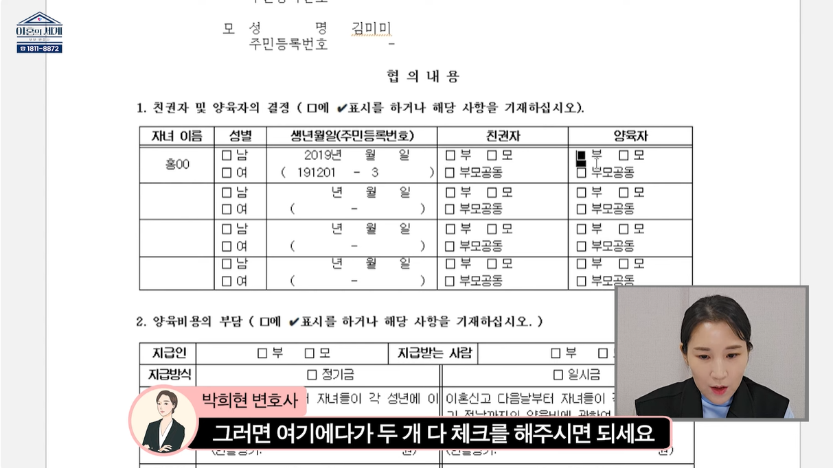 양육자, 친권자 체크