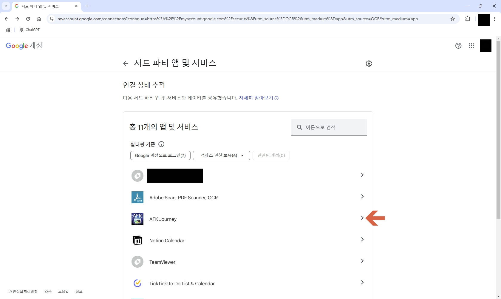 구글연동사이트삭제하기