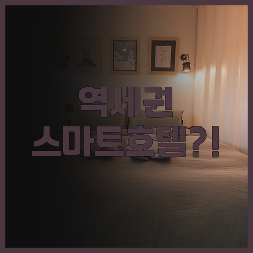 베이징 중위 센추리 위쉬안 호텔 후기..