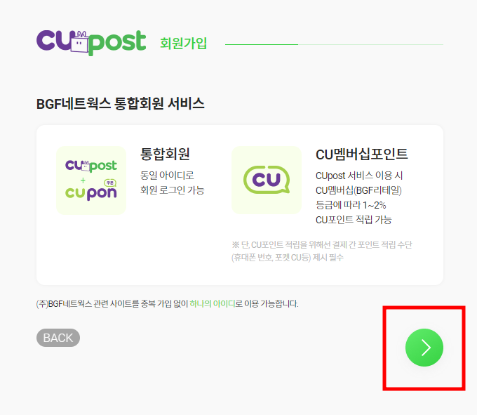 CU POST 회원가입