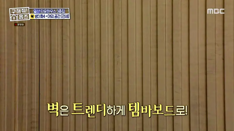 구해줘홈즈 고양시 일산서구 덕이동 최강 옆집 하우스 매물 가격 및 구조 인테리어 리모델링 소개