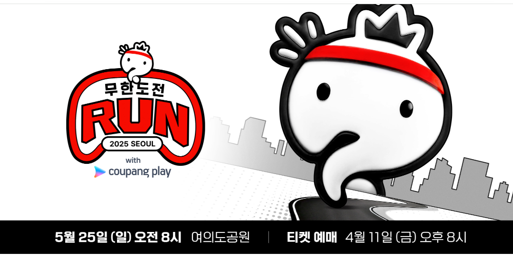 무한도전 마라톤