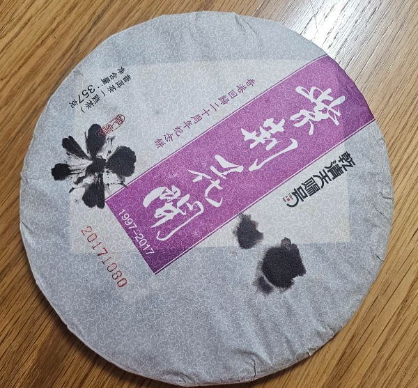 청병 보이차, 잘 포장된 보이차