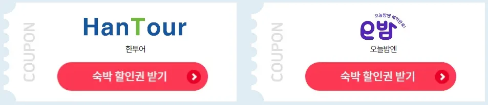 숙박세일 페스타