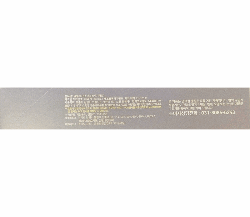 코로나 자가검사 키트 드디어 구했습니다
