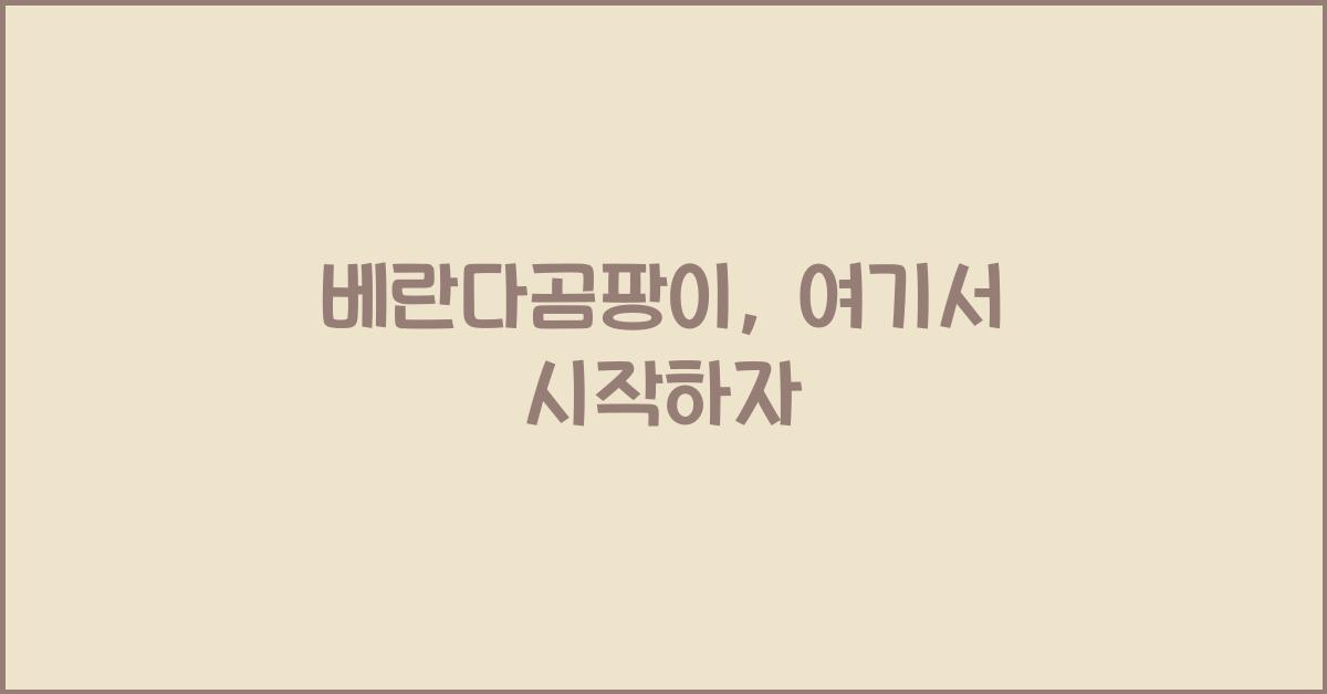 베란다곰팡이