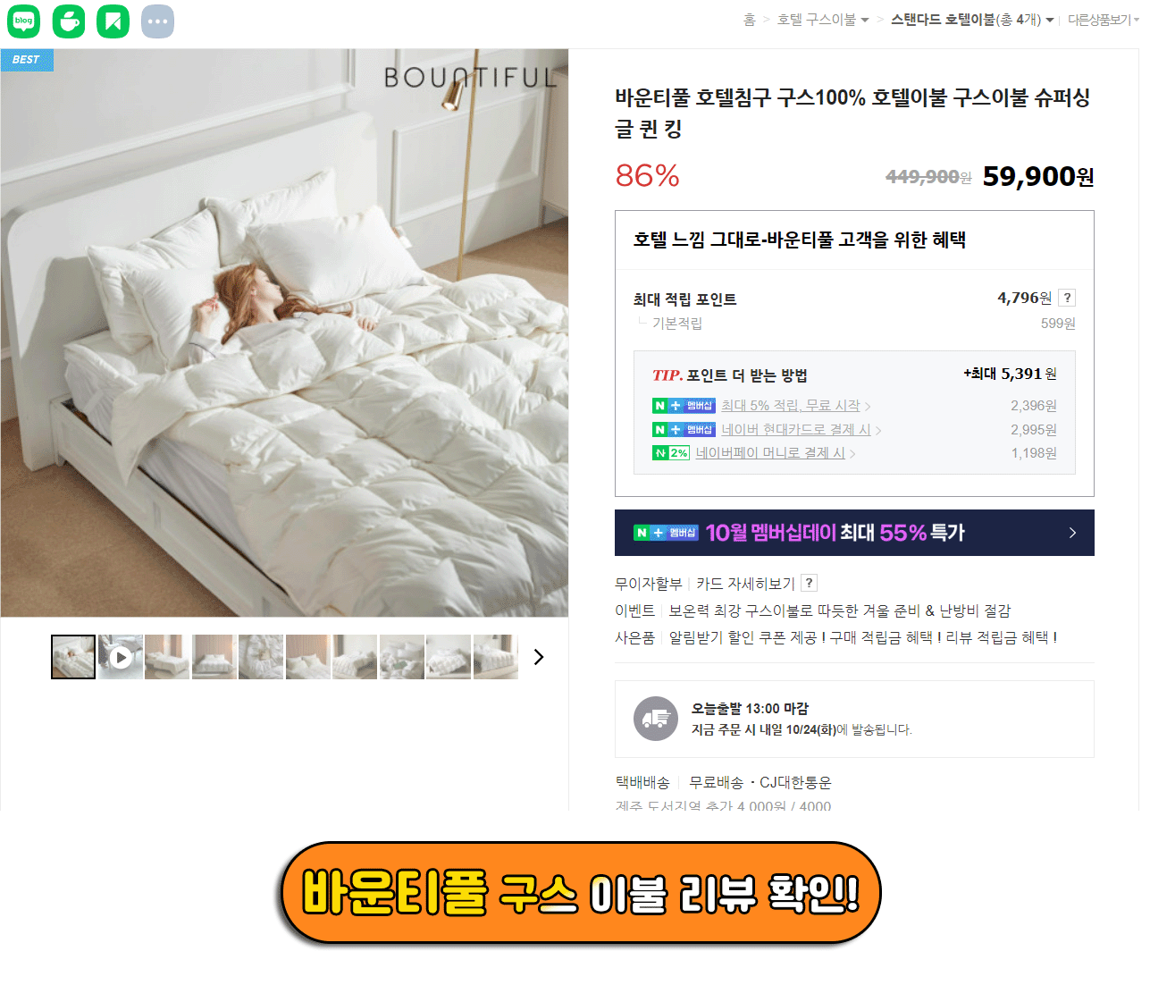 바운티풀 구스 이불