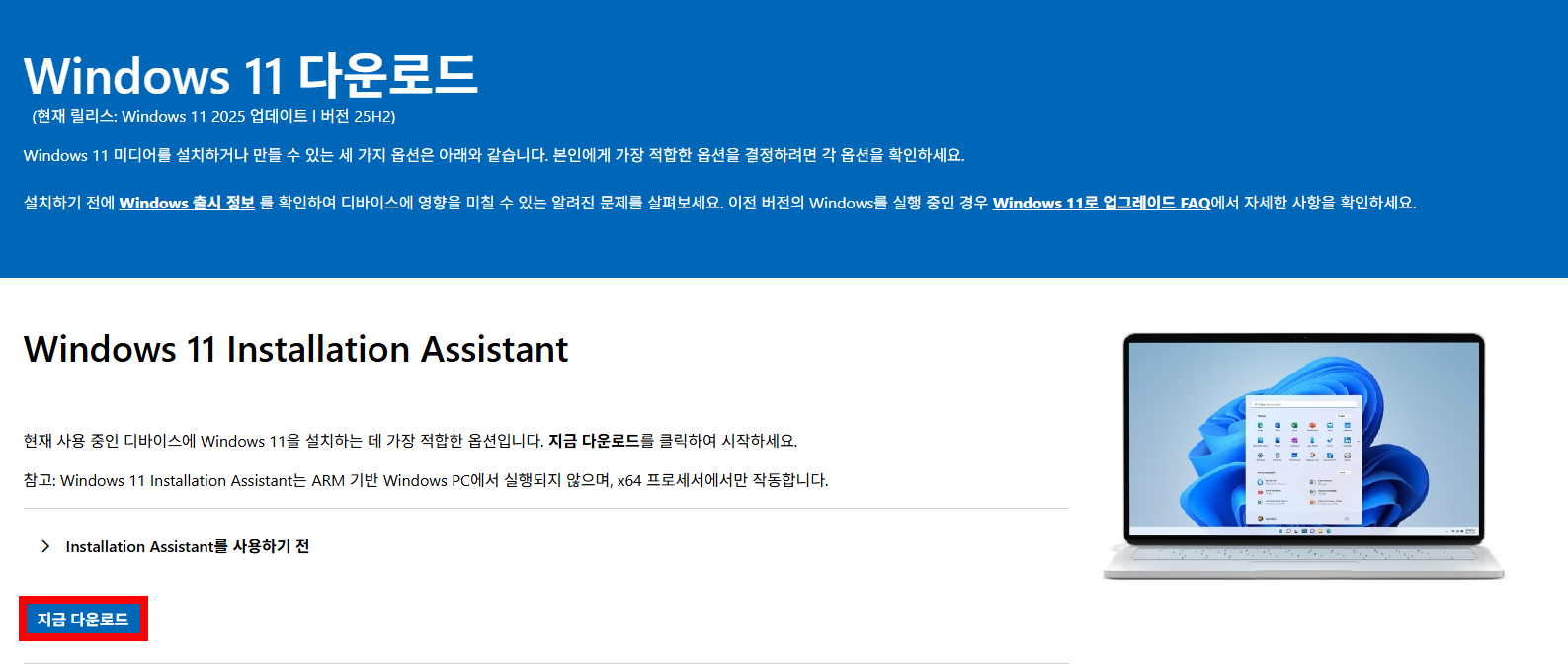 마이크로소프트 윈도우 11 다운로드 센터