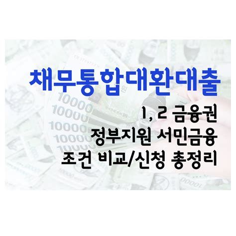 통합 채무