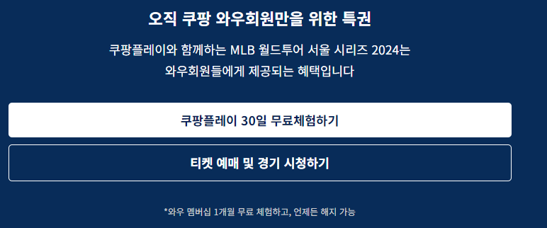 메이저리그 MLB 무료중계 사이트 방송채널