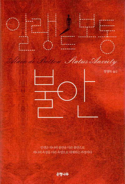 Status Anxiety Cover