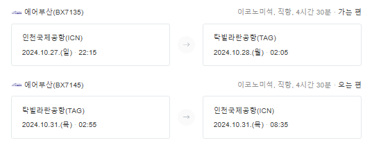 보홀 비행기 일정