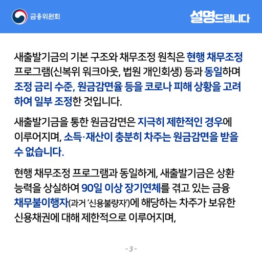 새출발기금 신청방법 대상
