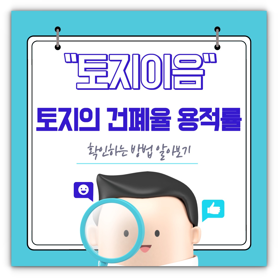 토지이음 토지의 건폐율 용적률 확인방법 알아보기