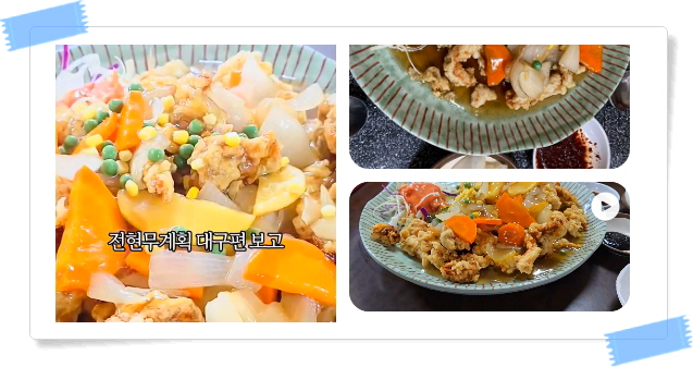 전현무계획2 대구 탕수육 야끼우동 중화비빔밥 후기