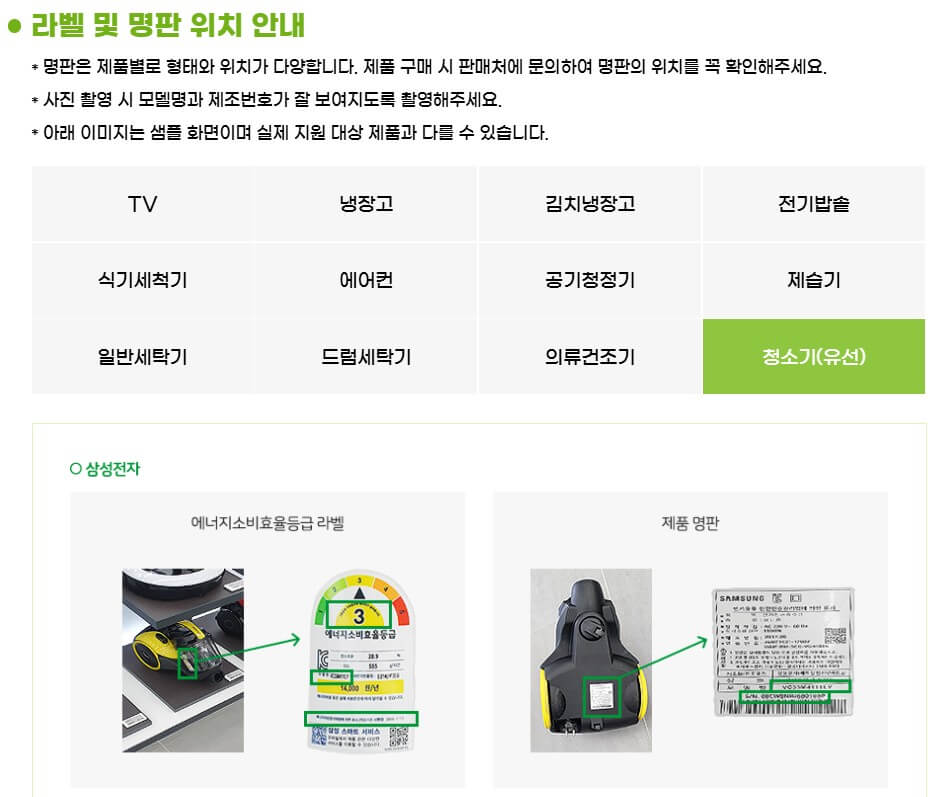 라벨 및 명판 위치 안내 - 청소기(유선)