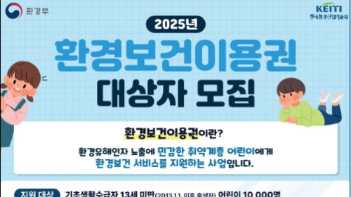 10만원 혜택 받는 법? 환경보건이용권 지금 신청하세요!