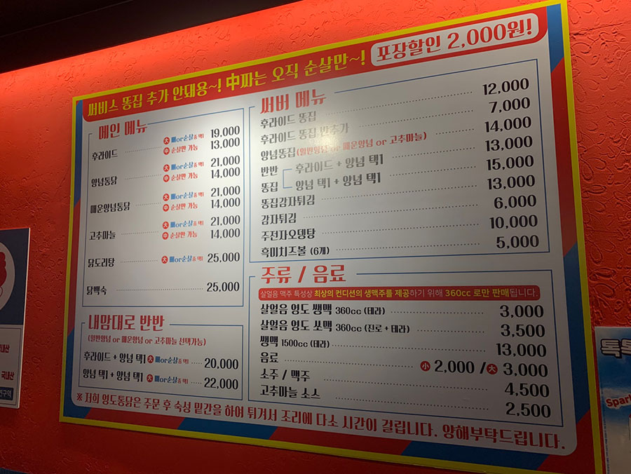 부산영도통닭-메뉴