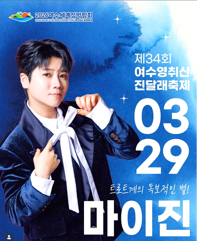 여수 영취산 진달래축제