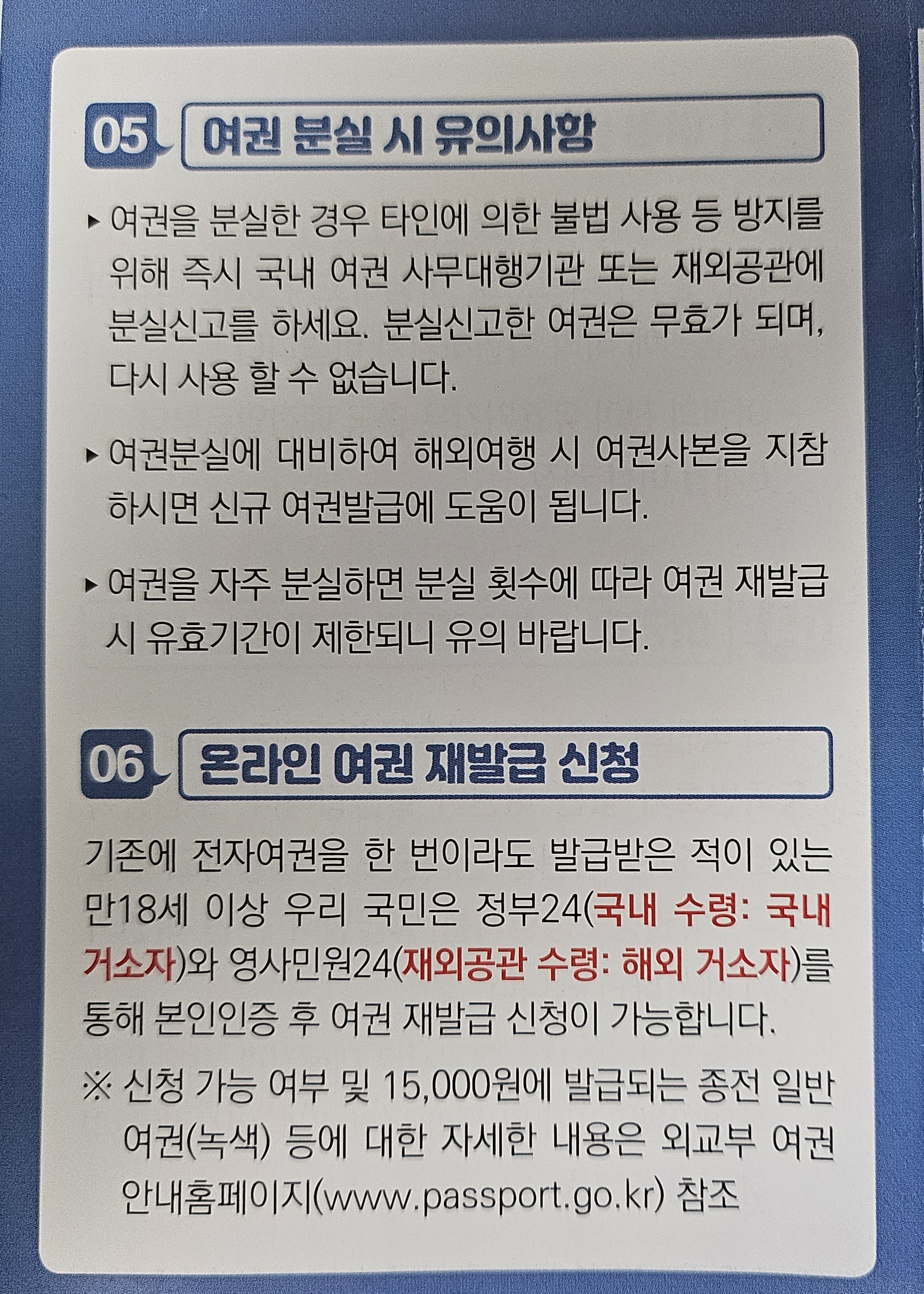 여권 재발급 정부24