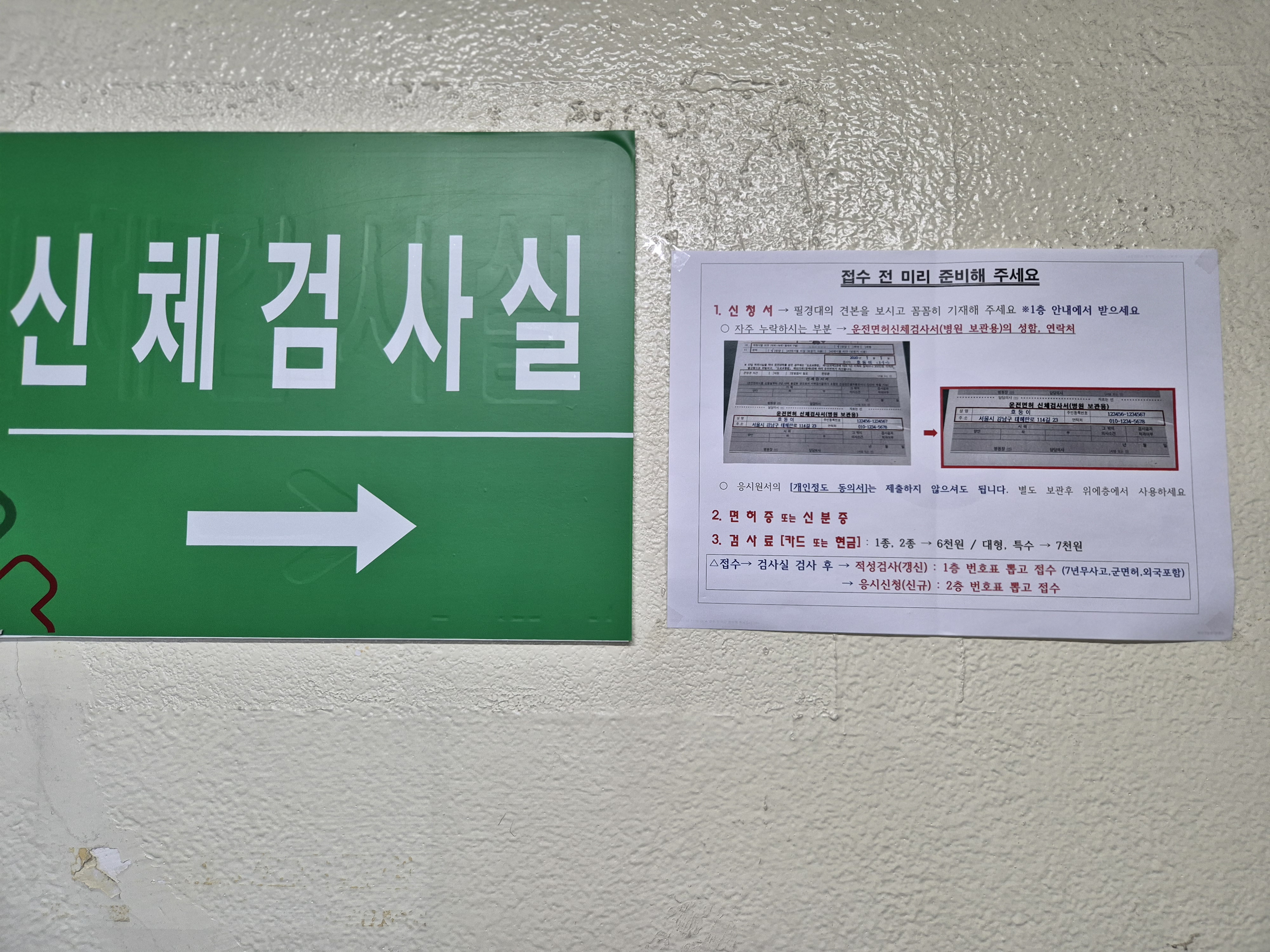 강남운전면허시험장 지하 신체검사실 입구 표지판