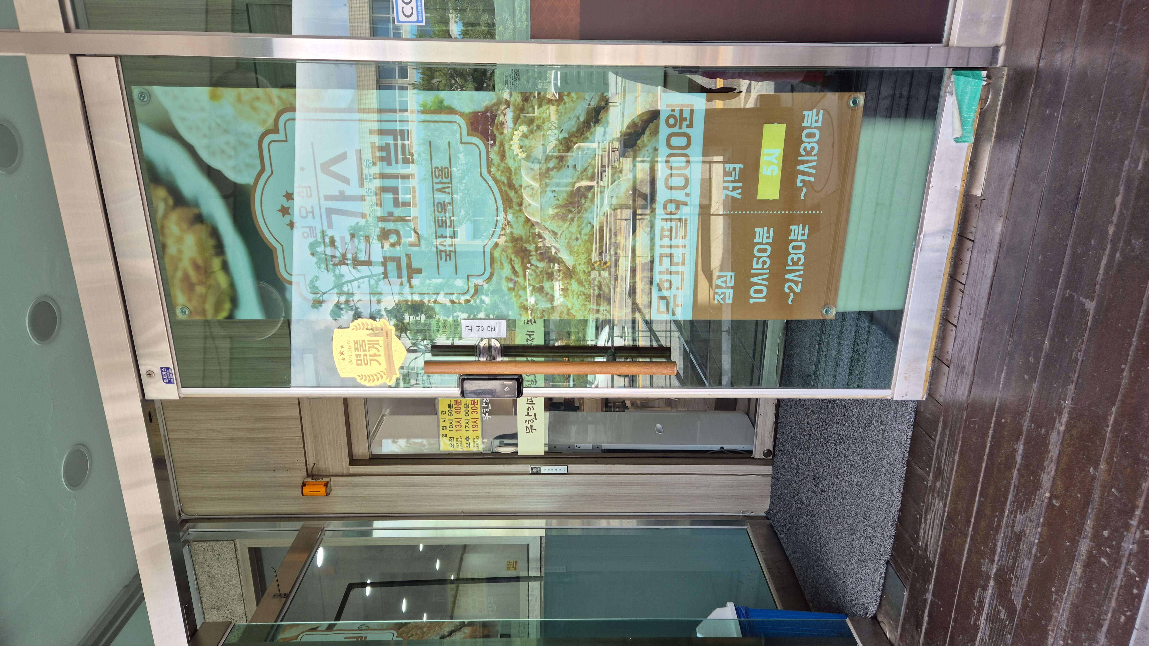 대전 무한리필 일오삼 수제돈까스 입구