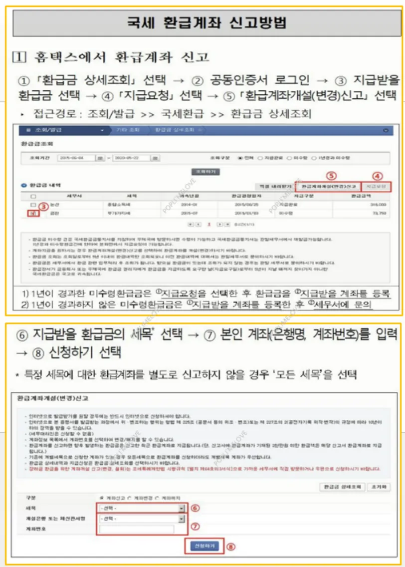 환급계좌개설 신청