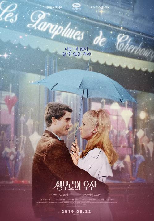 영화 쉘부르의 우산 포스터