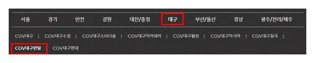 대구한일 cgv