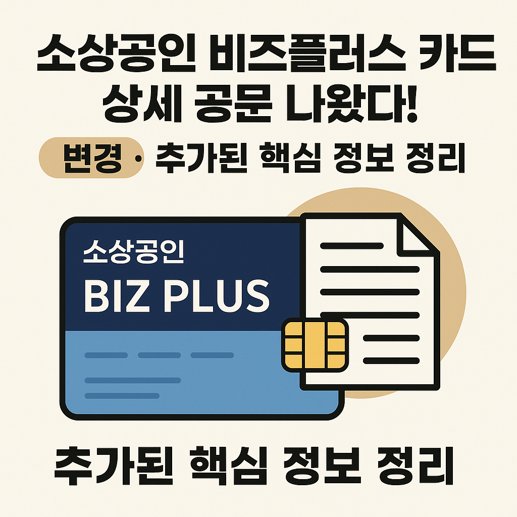 비즈플러스카드