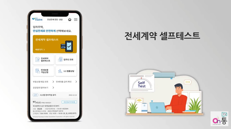 안심전세 앱 설치 및 사용방법