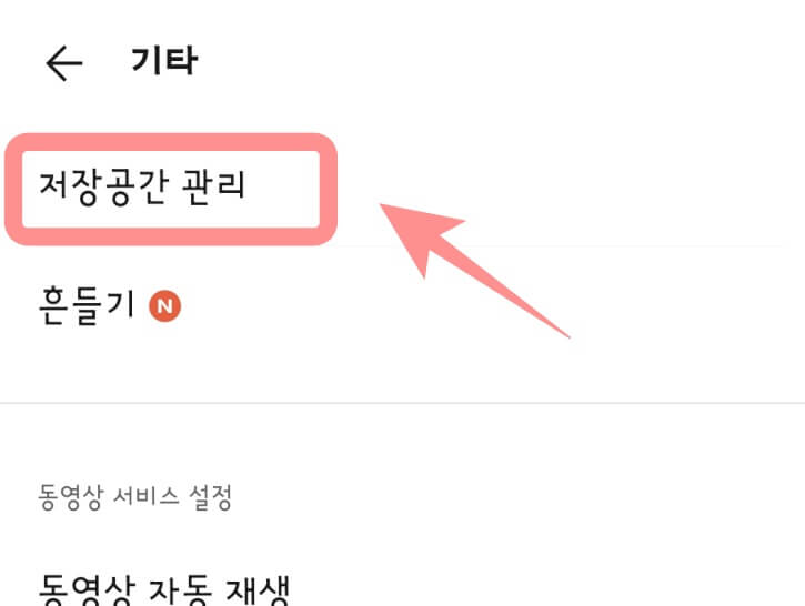 카카오톡 저장공간 관리 화면.