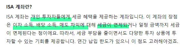 ISA계좌란