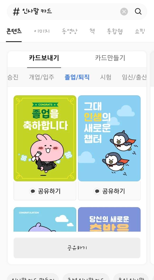 카카오 새해 인사말 카드 보내는 법