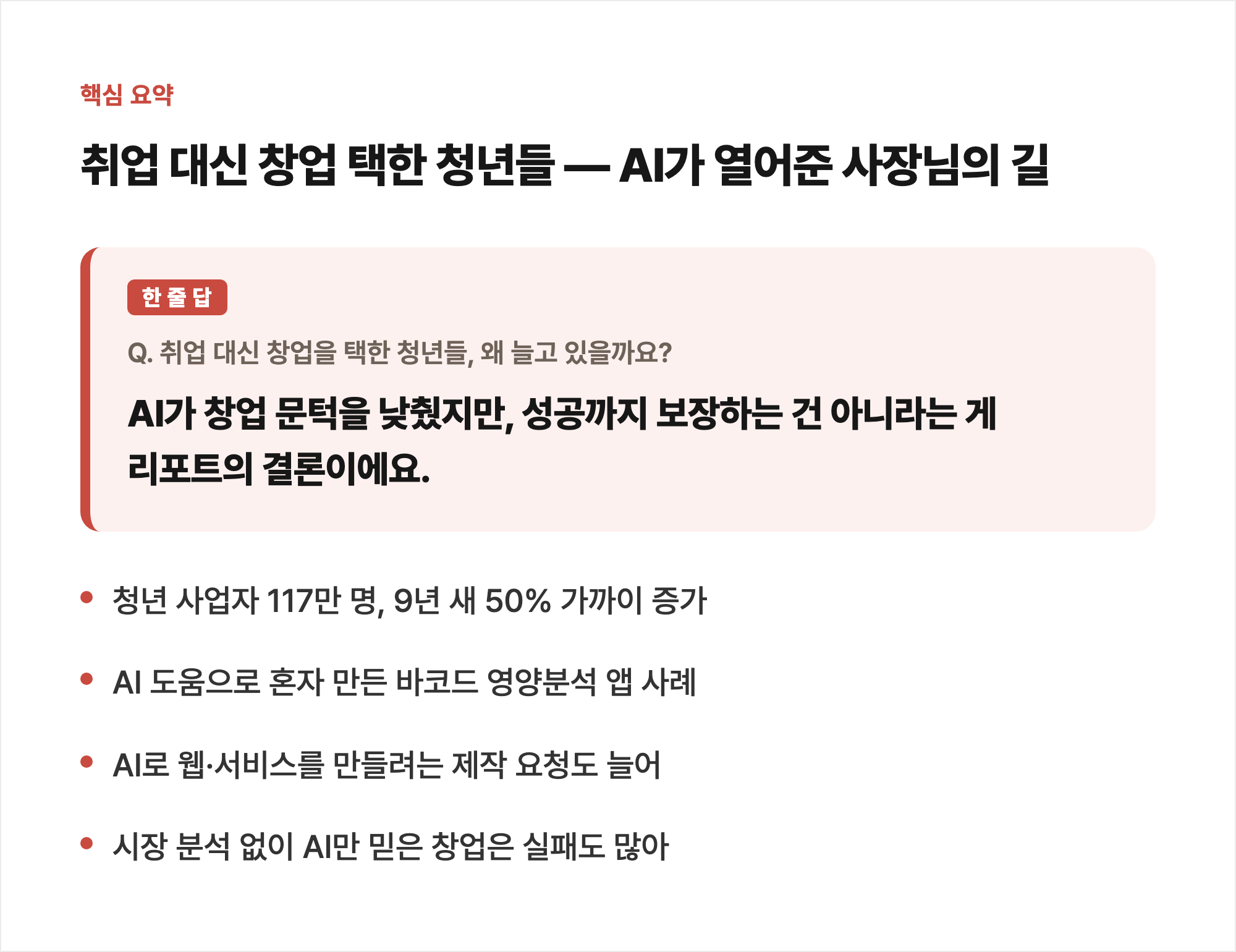 핵심 요약