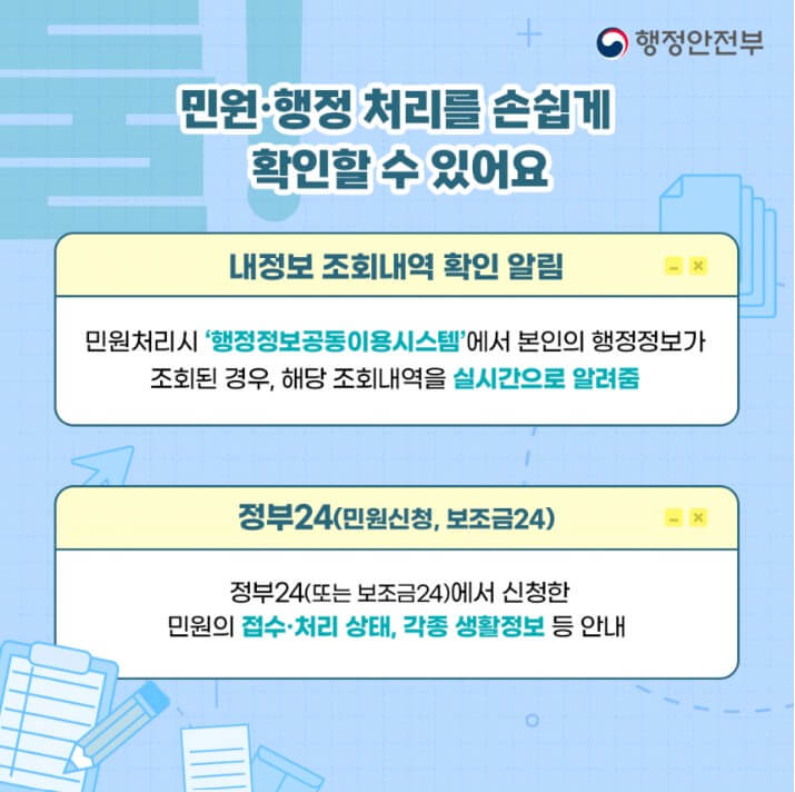 국민비서 통관 알림 설정
