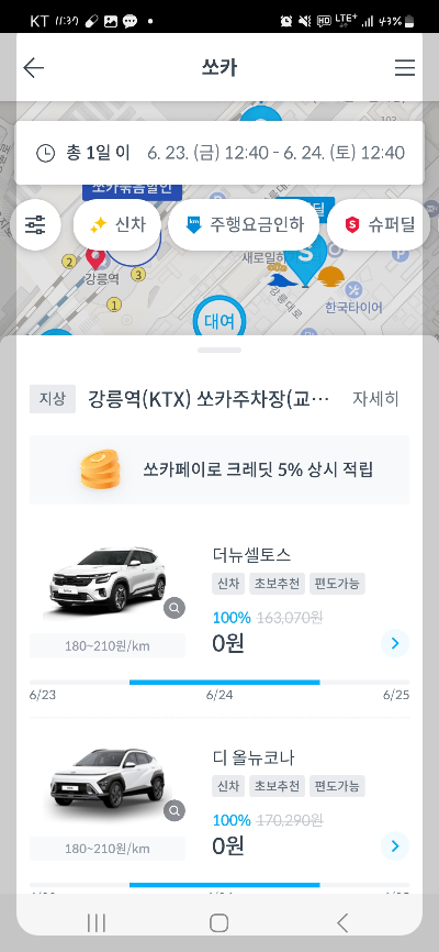 쏘카 렌트 화면