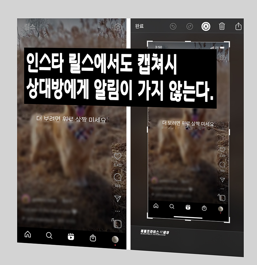 인스타 릴스에서 캡쳐하는 사진
