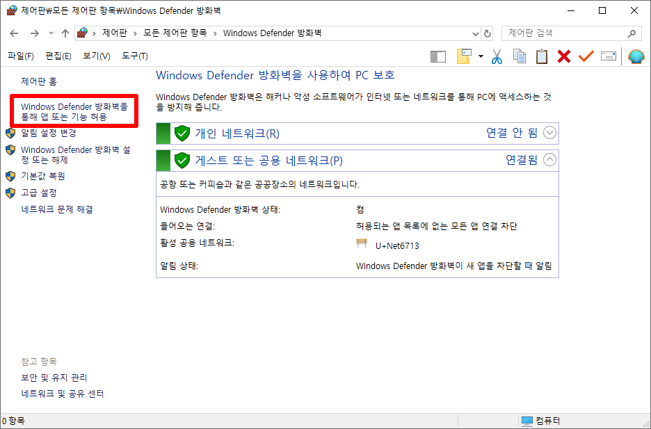 윈도우 방화벽 해제 및 설정 방화벽 끄는 법 알아보기