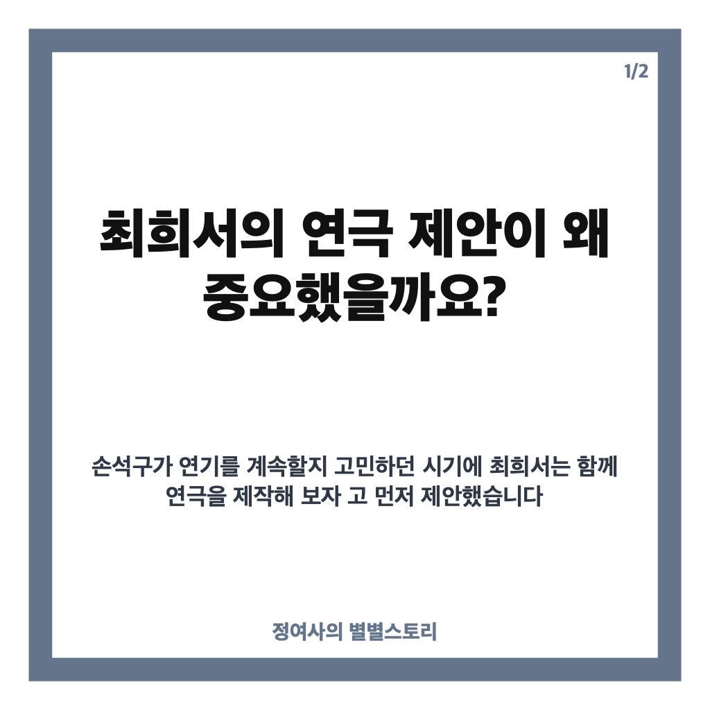 손석구 최희서 은인이라 부른 이유, 무명 시절 연극이 &lsquo;센스8&rsquo; 캐스팅으로 이어진 사연 카드뉴스 1
