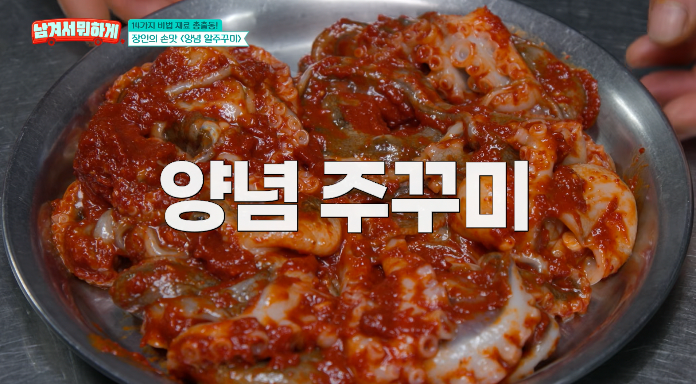 남겨서뭐하게-양념알주꾸미